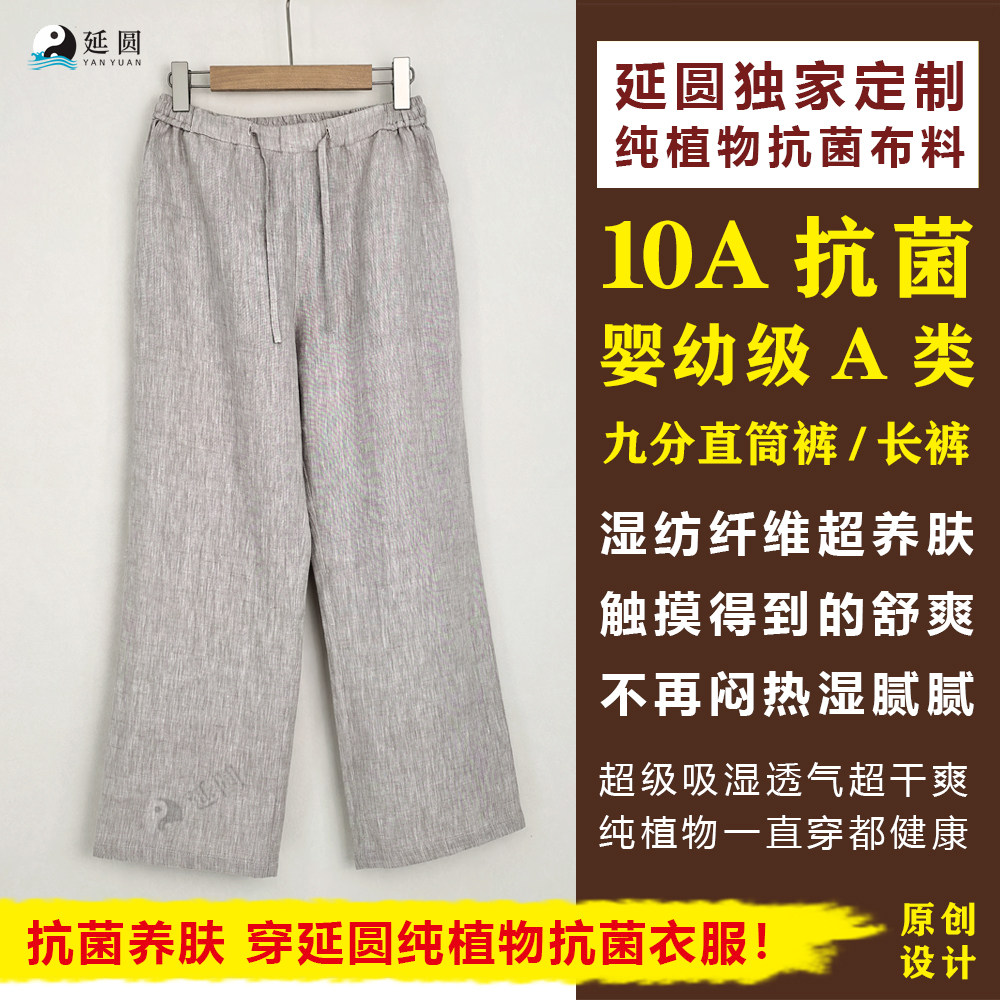 延圆纯大麻10A抗菌直筒长裤男女通用婴幼级透气养肤纯汉麻阔腿裤,女装/女士精品,休闲裤,淘宝优惠券,粉丝福利购,淘宝优惠卷