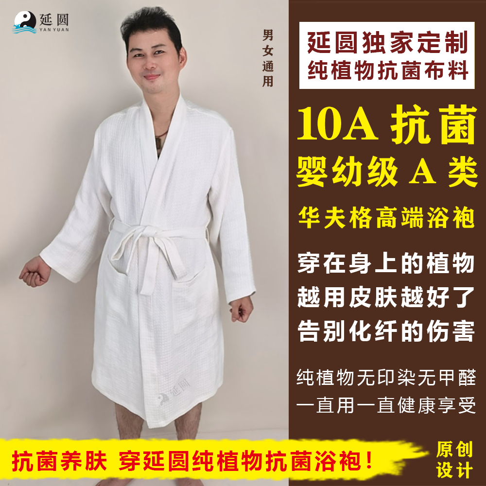 延圆纯汉麻10A抗菌高档华夫格浴袍睡袍婴幼级纯亚麻透气吸湿速干
