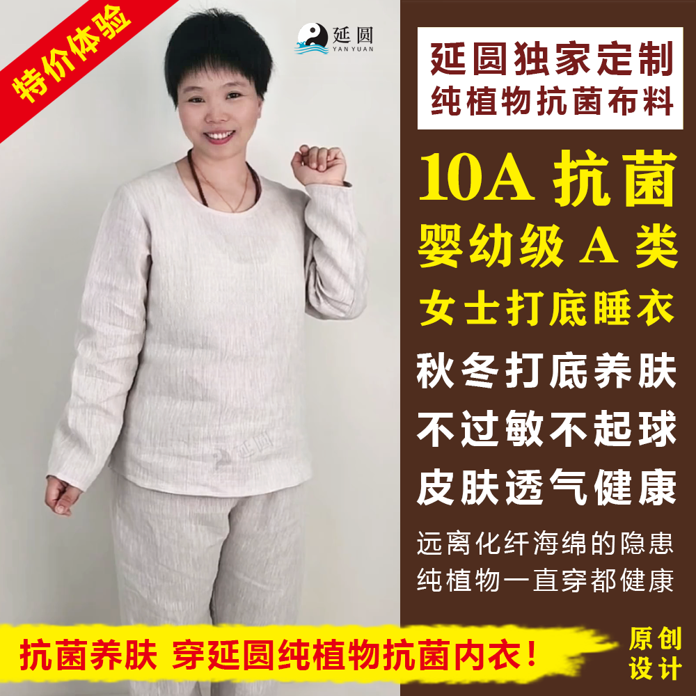 延圆纯大麻10A抗菌打底睡衣套装男女款秋衣裤婴幼级纯汉麻家居服