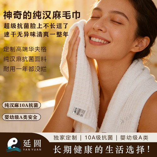 纯汉麻10A抗菌华夫格毛巾