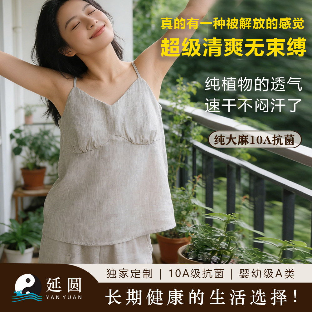 延圆纯汉麻V领吊带背心防凸点10A抗菌婴幼级A类凉爽透气吸汗速干