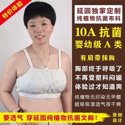 延圆纯汉麻10A抗菌抹胸