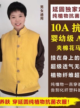 延圆纯大麻夹棉花马甲10A抗菌秋冬款婴幼级A类纯汉麻保暖无静电