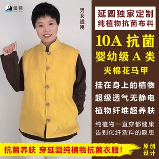 延圆大麻夹棉花马甲10A抗菌秋冬款 婴幼级A类纯汉麻保暖无静电