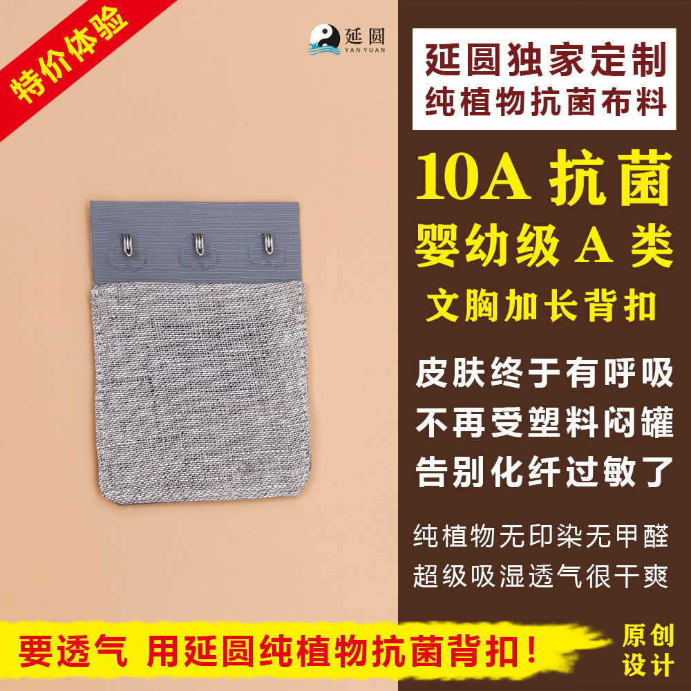 延圆10A抗菌文胸加长背扣图片