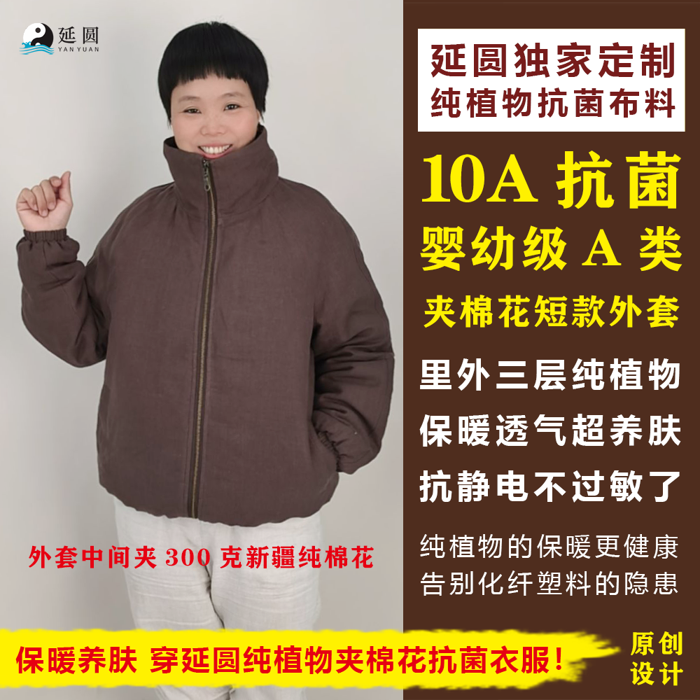 延圆纯大麻10A抗菌棉衣短款高领夹棉花外套男女款婴幼级纯汉麻