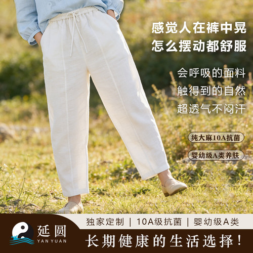 延圆纯汉麻休闲九分萝卜裤