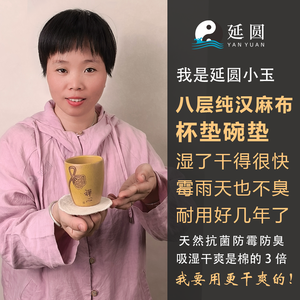 延圆纯大麻10A抗菌茶杯垫婴幼级A类健康纯汉麻餐垫碗垫结实耐用,餐饮具,杯垫,淘宝优惠券,粉丝福利购,淘宝优惠卷