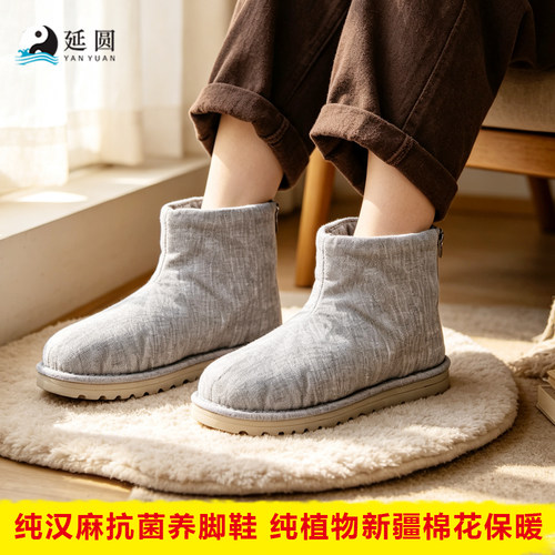 延圆纯汉麻夹棉花短筒靴