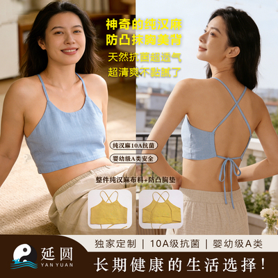 纯汉麻10A抗菌露背防凸点抹胸