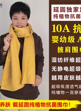 延圆纯大麻10A抗菌围巾披肩婴幼级围脖透气养肤吸汗速干纯汉麻