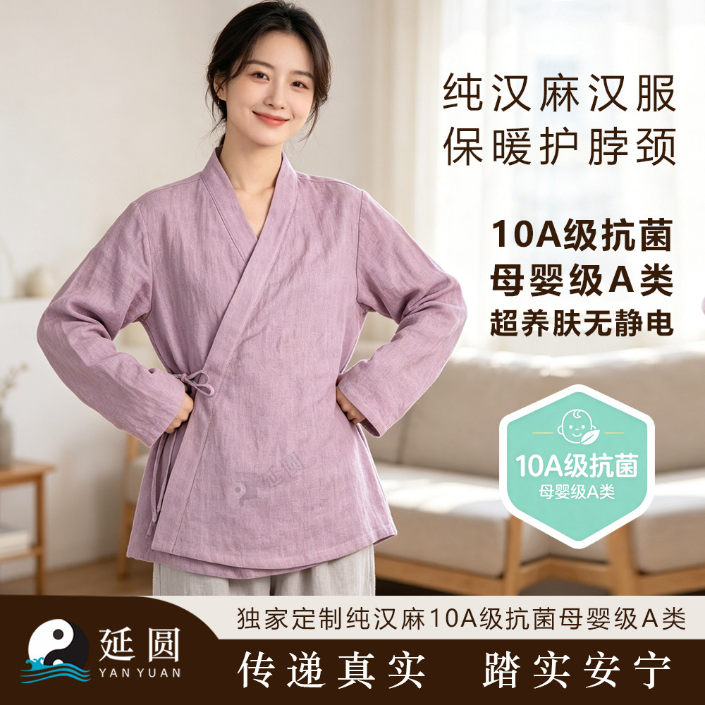延圆纯汉麻交领长袖汉服10A抗菌母婴A类宽松系带禅意小衫透气舒适