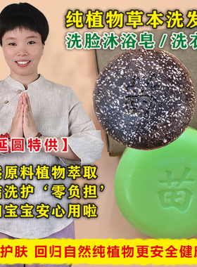 延圆纯植物洗发手工皂苗家秘方洗脸沐浴皂洗衣皂洁面卸妆控油