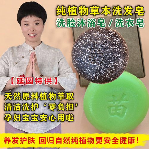 纯植物洗发手工皂洗衣皂沐浴皂