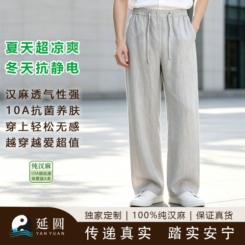 延圆纯汉麻10A抗菌直筒长裤