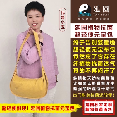 延圆纯大麻10A抗菌元宝布包