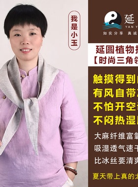 延圆纯大麻10A抗菌三角领巾婴幼级假领披肩围巾透气纯汉麻小围脖