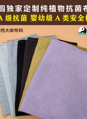 延圆纯大麻10A抗菌纯汉麻布料独家定制婴幼级面料布头透气雨露麻