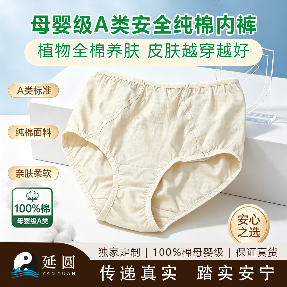 延圆纯棉母婴A类女士三角内裤中腰高腰短裤头舒适健康不夹屁屁
