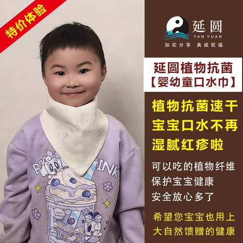 延圆纯大麻10A抗菌口水巾