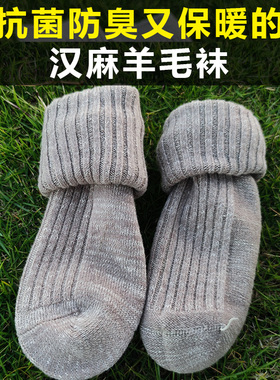 延圆大麻抗菌加厚汉麻羊毛长筒袜超级保暖防臭耐用秋冬款羊毛袜