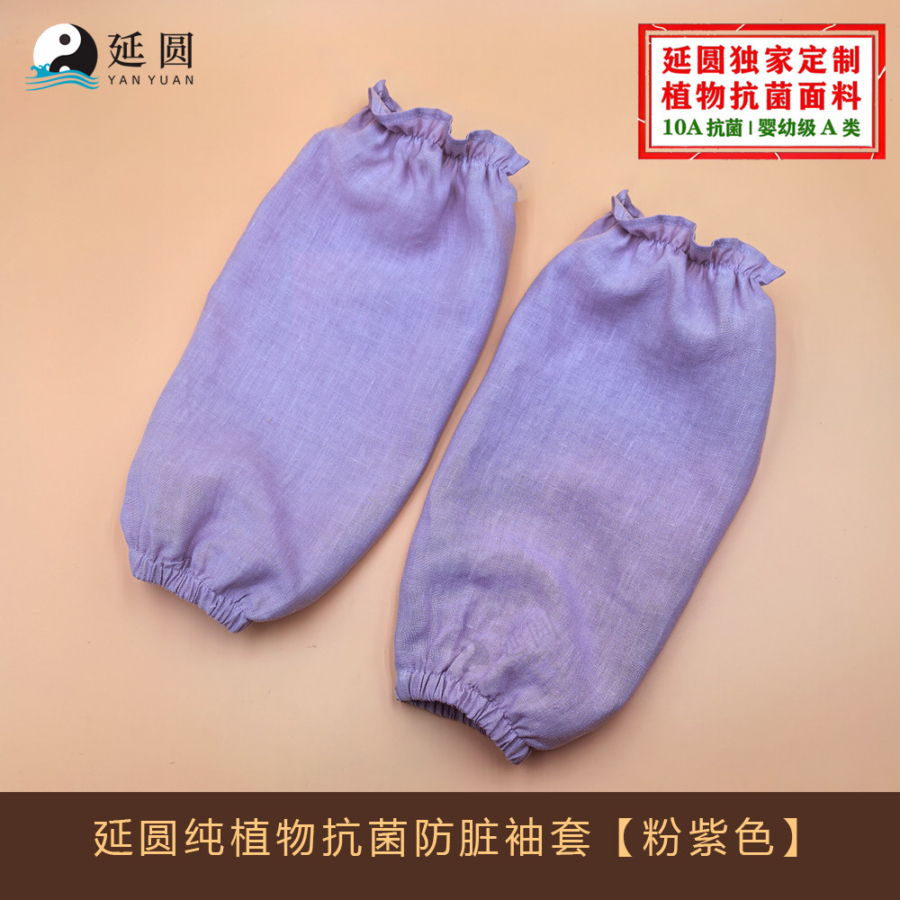 延圆纯大麻10A抗菌婴幼级防脏袖套透气速干抗静电养肤纯汉麻,服饰配件/皮带/帽子/围巾,防晒袖套,淘宝优惠券,粉丝福利购,淘宝优惠卷