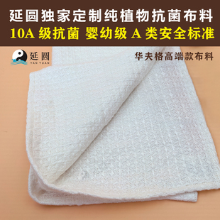 延圆加厚纯汉麻华夫格布料高档10A抗菌婴幼级毛巾浴巾盖毯布头