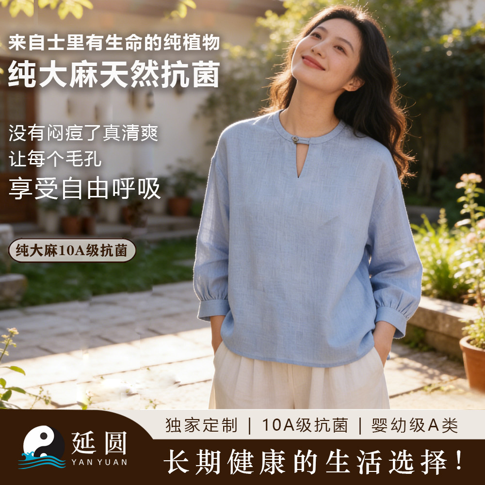 延圆纯汉麻新中式国风圆领长袖上衣10A抗菌亚麻凉爽透气吸汗速干
