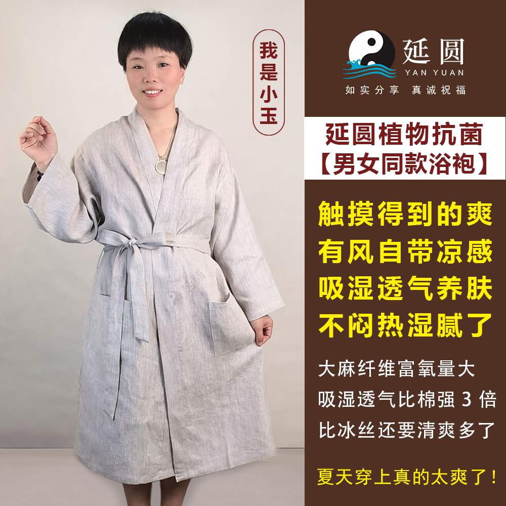 延圆纯汉麻10A抗菌浴袍男女通用婴幼级透气吸湿速干纯亚麻睡袍