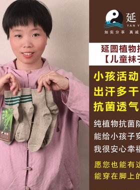 延圆纯大麻抗菌汉麻儿童袜子中筒袜船袜抑菌防臭凉爽透气吸汗速干