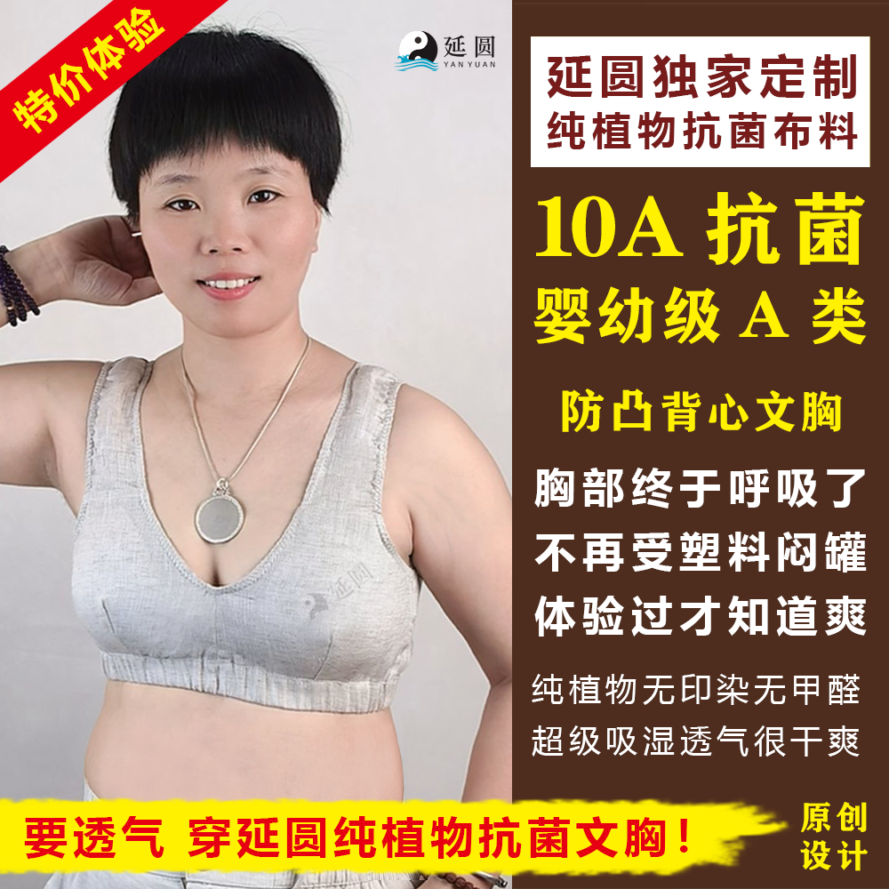 延圆纯大麻10A抗菌背心式文胸全罩杯婴幼级A类透气养肤纯汉麻内衣,女士内衣/男士内衣/家居服,文胸,淘宝优惠券,粉丝福利购,淘宝优惠卷