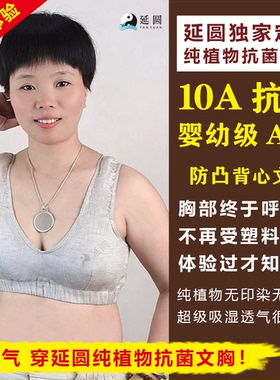 延圆纯大麻10A抗菌背心式文胸全罩杯婴幼级A类透气养肤纯汉麻内衣