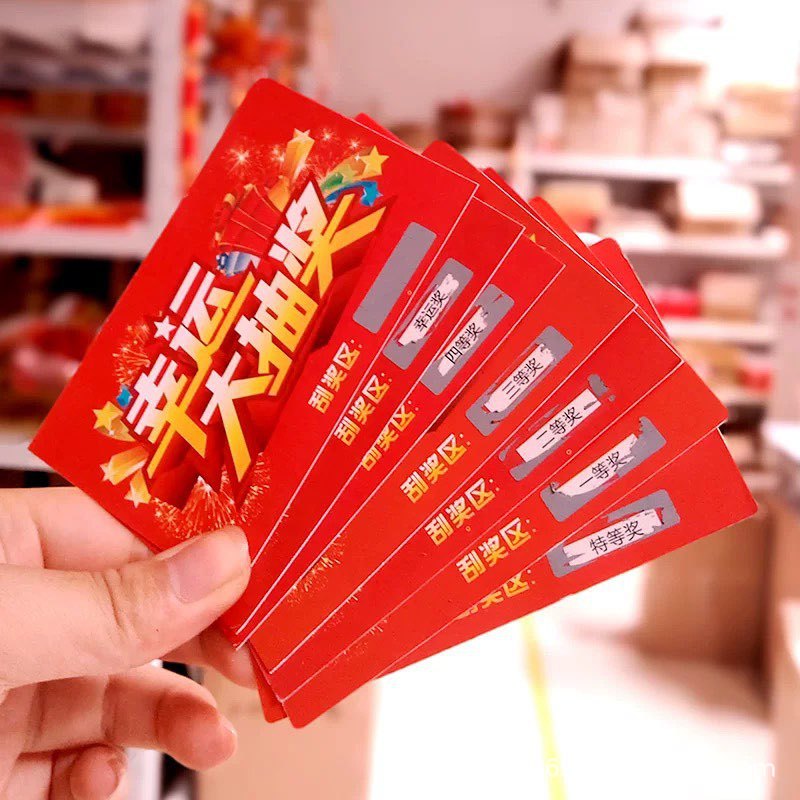周年庆开业元旦新年抽奖刮刮卡商场刮奖卡幸运抽奖券彩票刮刮卡片