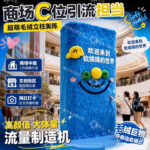冬季卡通毛绒立柱美陈