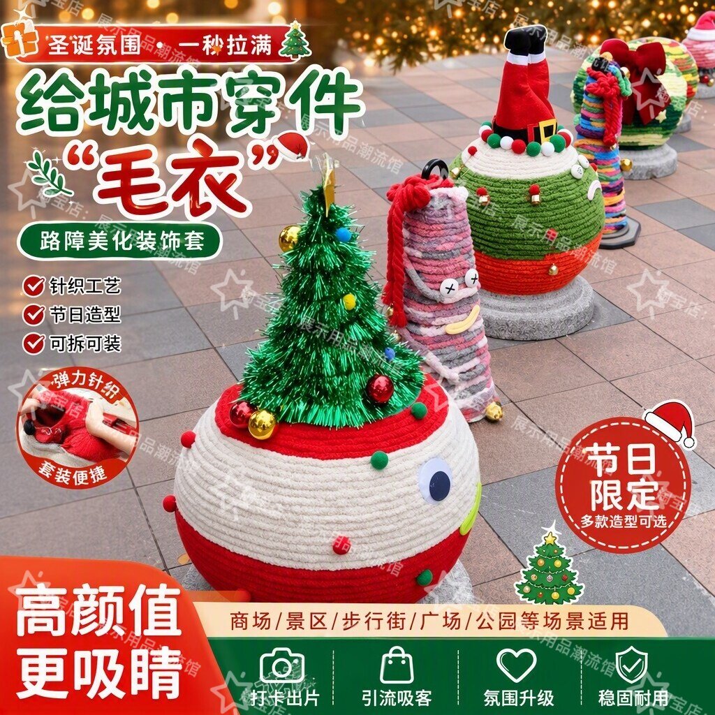 圣诞节商场街区道路石墩毛衣装饰