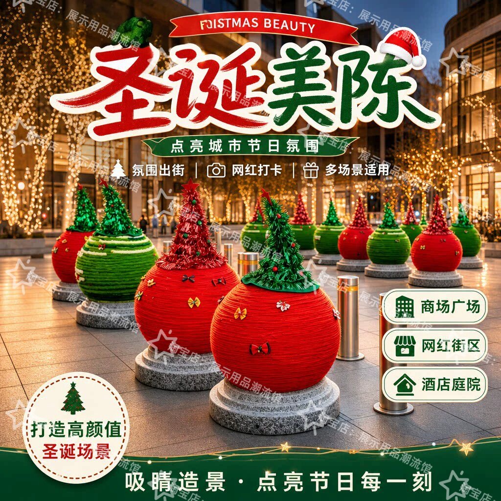 圣诞节户外街道石墩子毛衣装饰毛线材料包氛围感引流拍照打卡装饰