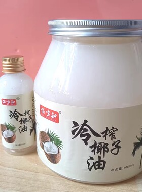 佰味知椰香椰子油60ml护发肤食用油海南冷榨生酮可烘焙1000ml