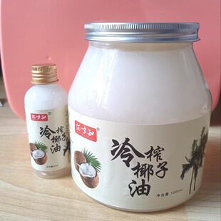 佰味知椰香椰子油60ml护发肤食用油海南冷榨生酮可烘焙1000ml