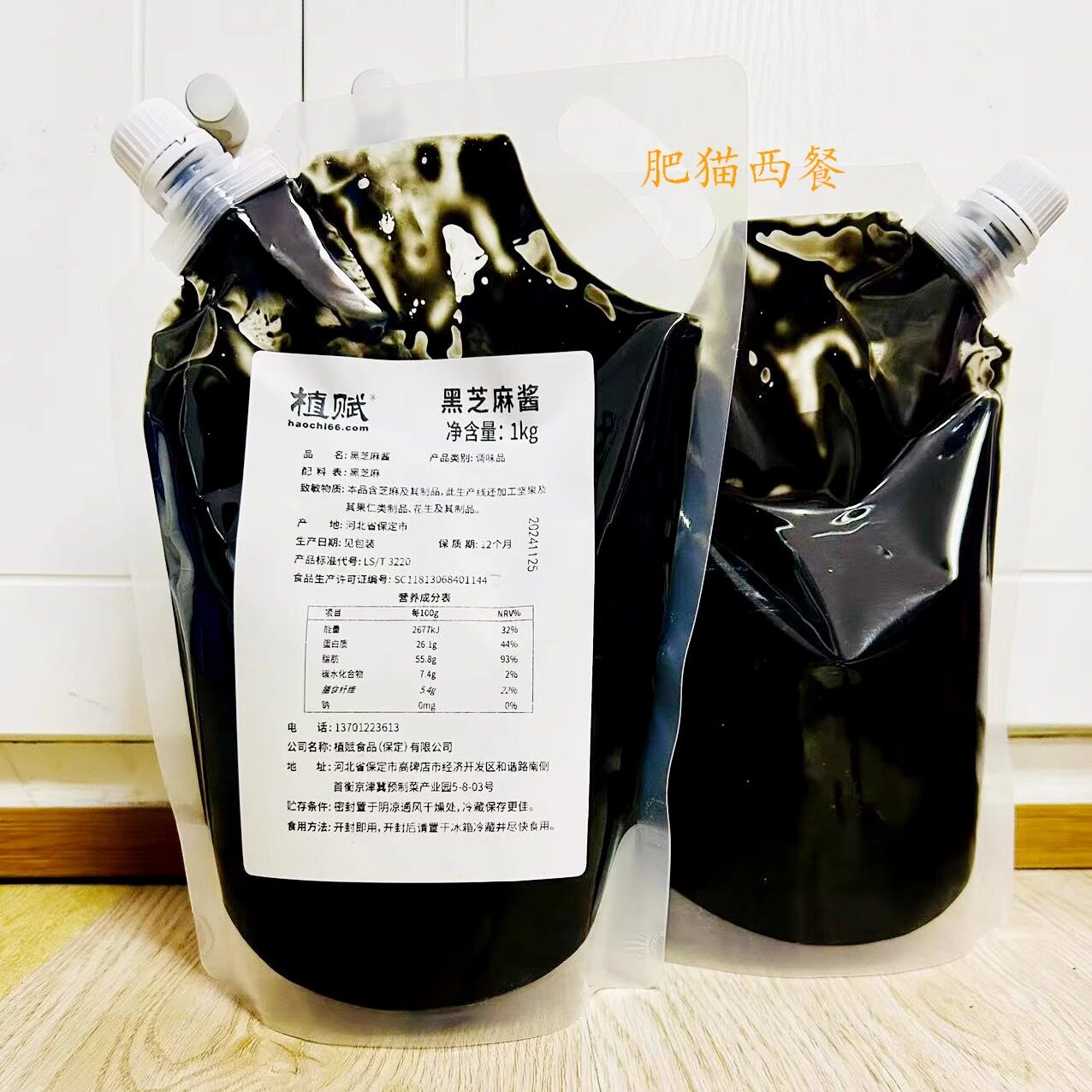 植赋黑芝麻酱奶茶店原料烘焙原料面包月饼馅抹吐司面包果酱1kg