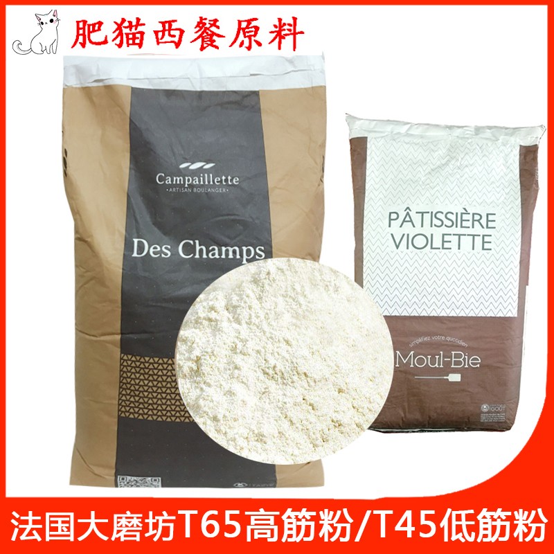 巴黎大磨坊法国T65高筋粉小麦粉