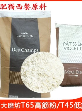法国进口巴黎大磨坊T65高筋粉面包粉 T45蛋糕低筋粉小麦粉面粉1kg