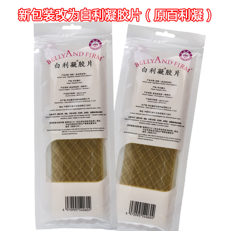 白利凝胶片吉利丁片20片100g食用明胶片明胶慕斯蛋糕布丁果冻烘