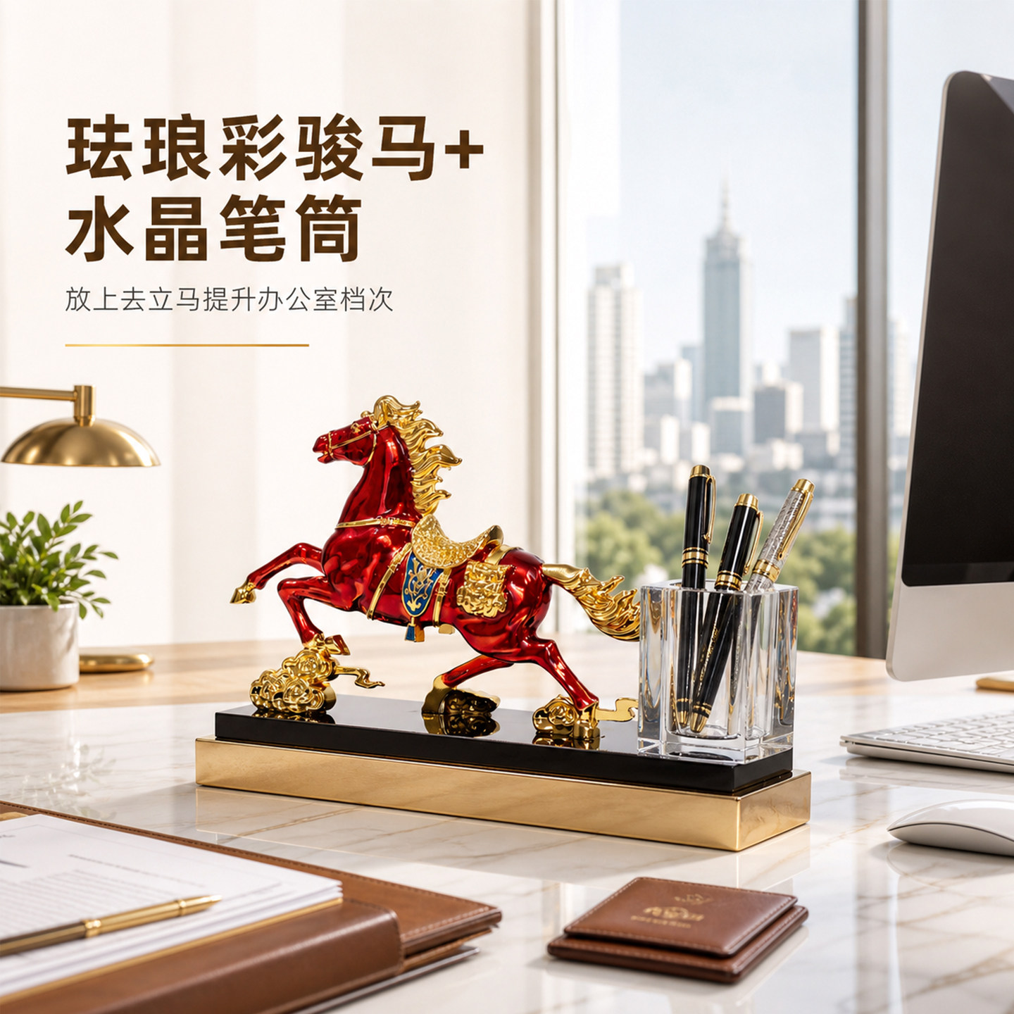 珐琅彩马到成功水晶笔筒高档办公室摆件老板办公桌装饰送领导礼物商务礼品轻奢男士书房桌面收纳