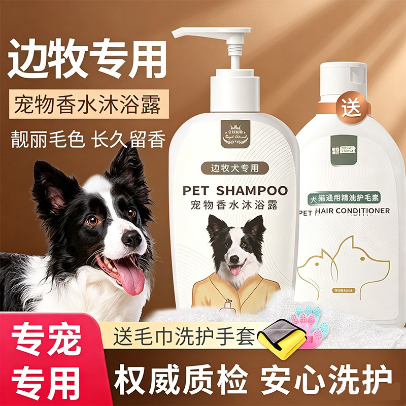 宠物狗狗边牧边境牧羊犬沐浴露