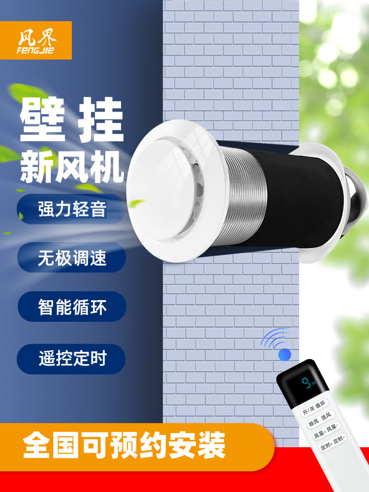 穿墙新风机双向定时空气循环卧室换气排气扇壁挂窗式家用新风系统