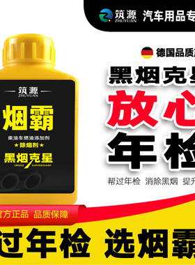 烟霸柴油车尾气处理液货专用黑烟克星消除年检超标治理剂尾气克星