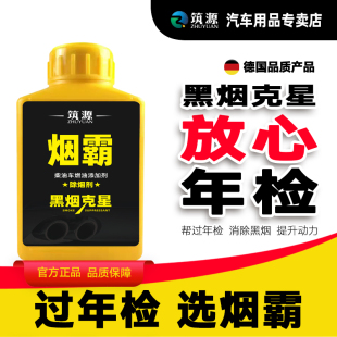烟霸柴油车尾气处理液货专用黑烟克星消除年检超标治理剂尾气克星