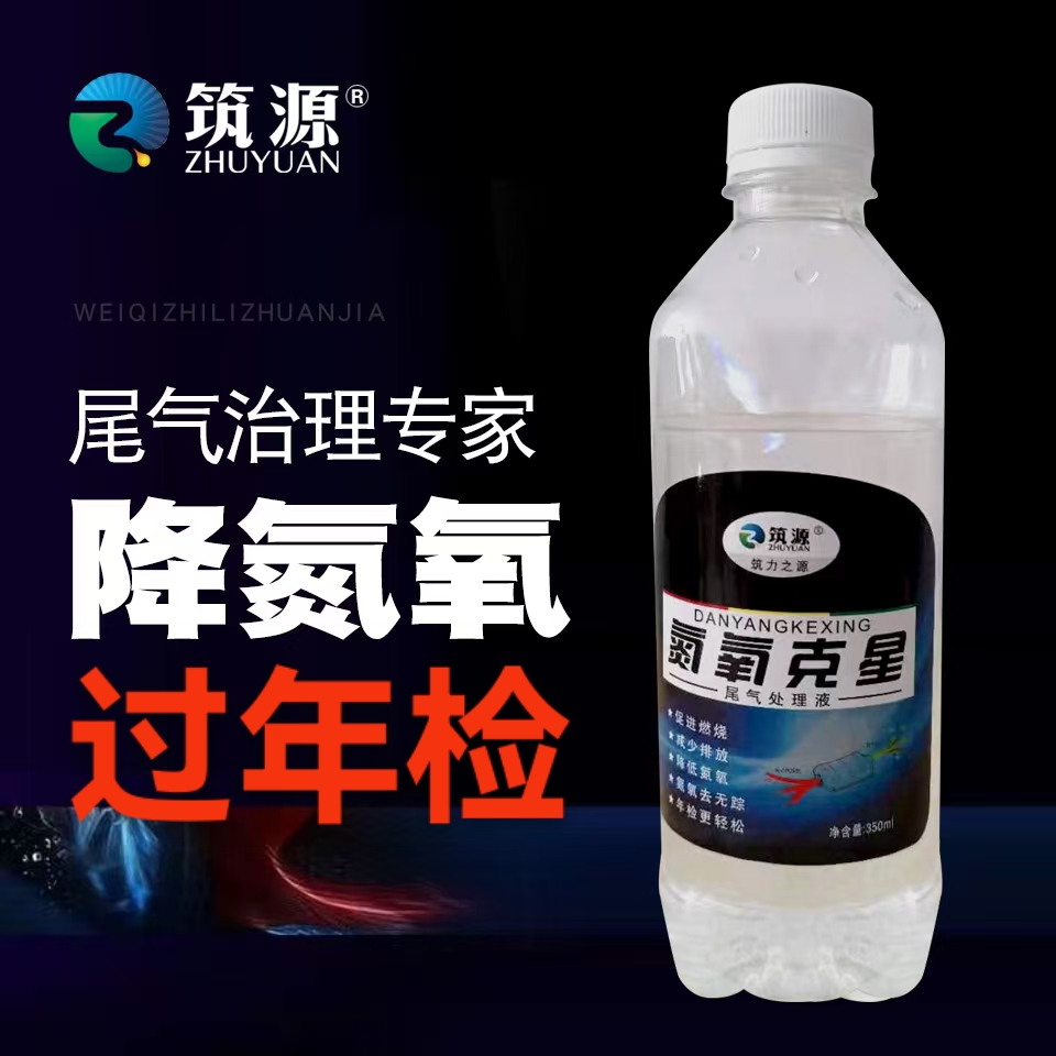 柴油车氮氧化物去除剂N0超标年检专用汽车尾气处理氮氧克星还原剂