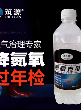 柴油车氮氧化物去除剂N0超标年检专用汽车尾气处理氮氧克星还原剂