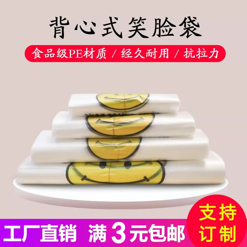 笑脸袋背心袋定做食品袋加厚透明大塑料袋子商用打包带网红手提袋